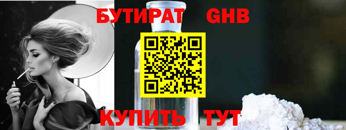 Бутират буратино Корсаков