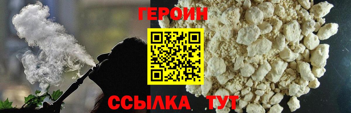 Героин белый Корсаков