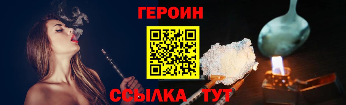 Корсаков  ГЕРОИН  Вход с VPN  Героин белый 