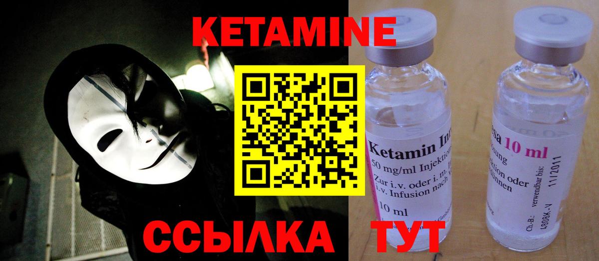 КЕТАМИН ketamine  Вход с VPN  Корсаков 